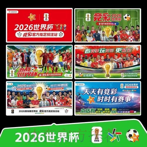 2026世界杯赛程实时更新高清直播官网入口